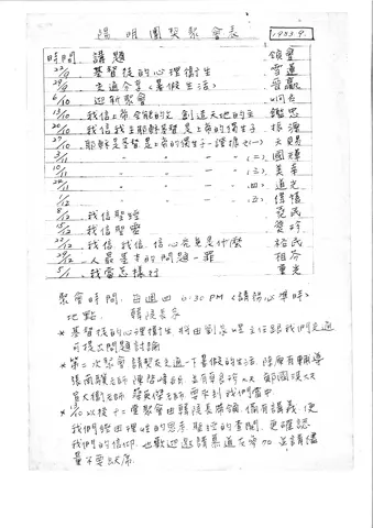 陽明團契聚會表